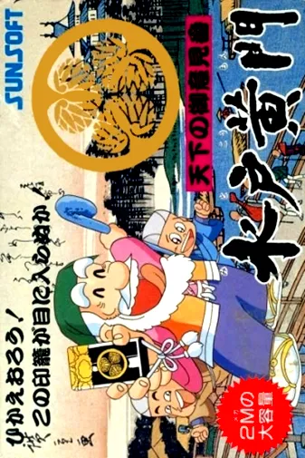 Tenka no Goikenban - Mito Koumon (Japan)